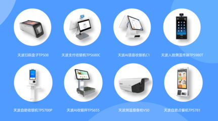 3月25-27日，天波與您相約第十四屆中國商業(yè)信息化行業(yè)大會(huì) 引領(lǐng)掃碼支付盒子新趨勢(shì)