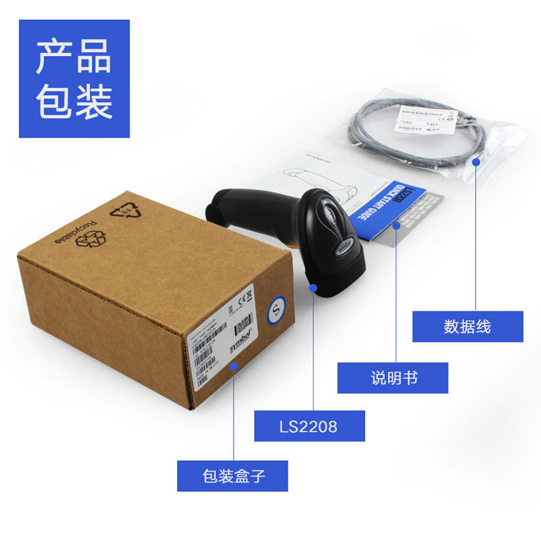 LS2208條碼掃描槍 多場景應用的高效解決方案
