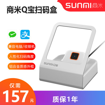 商米小閃二維掃碼器 賦能“好評(píng)好店”的支付新體驗(yàn)